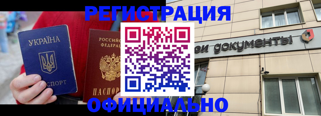 купить прописку в Якутске