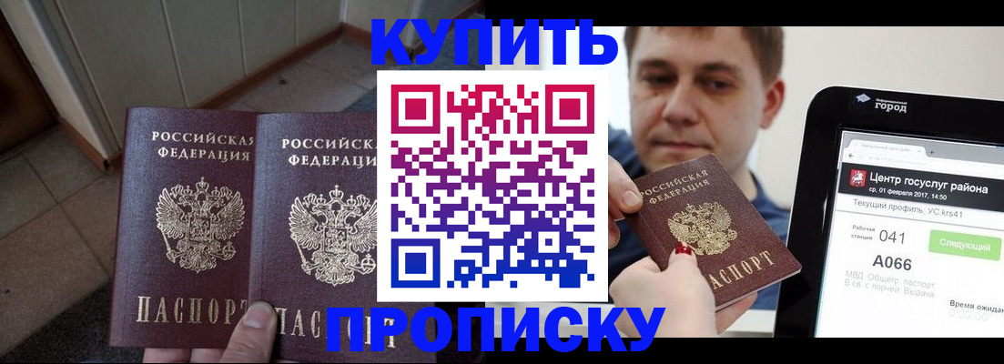 временная прописка в Якутске