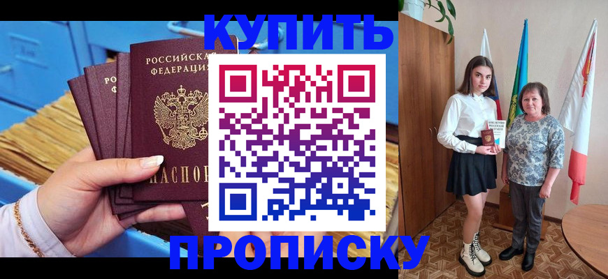 прописка регистрация в Якутске