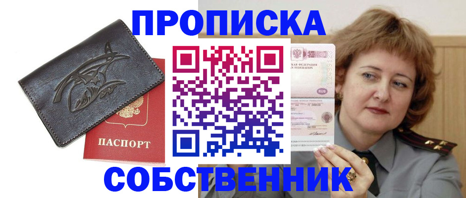 временная регистрация собственник в Якутске