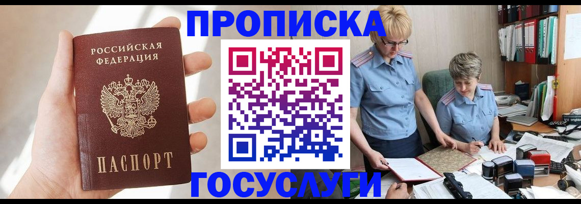 где прописаться в Якутске