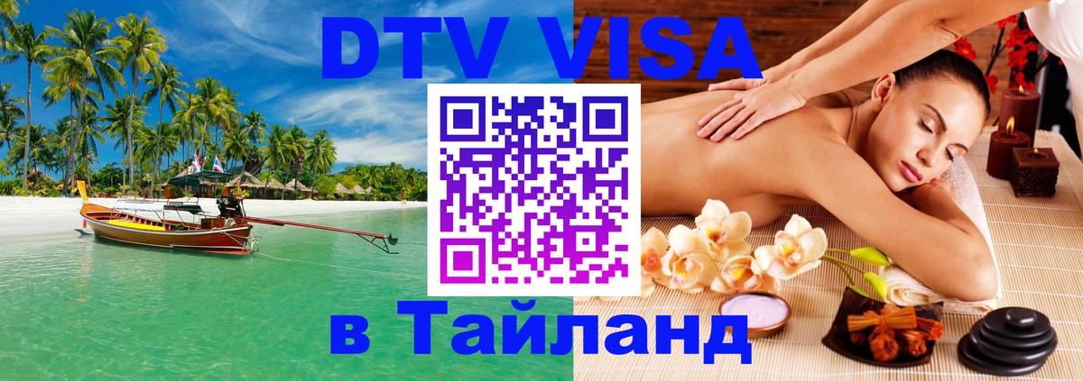 Цены на DTV визу в Таиланд — пакеты услуг, достаточно даже паспорта - 19.11.2025 